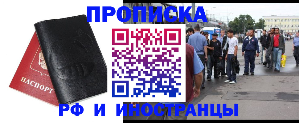 временная регистрация в Омске