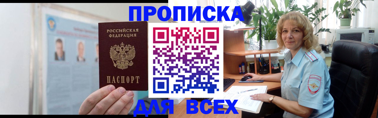 временная регистрация поиск в Омске